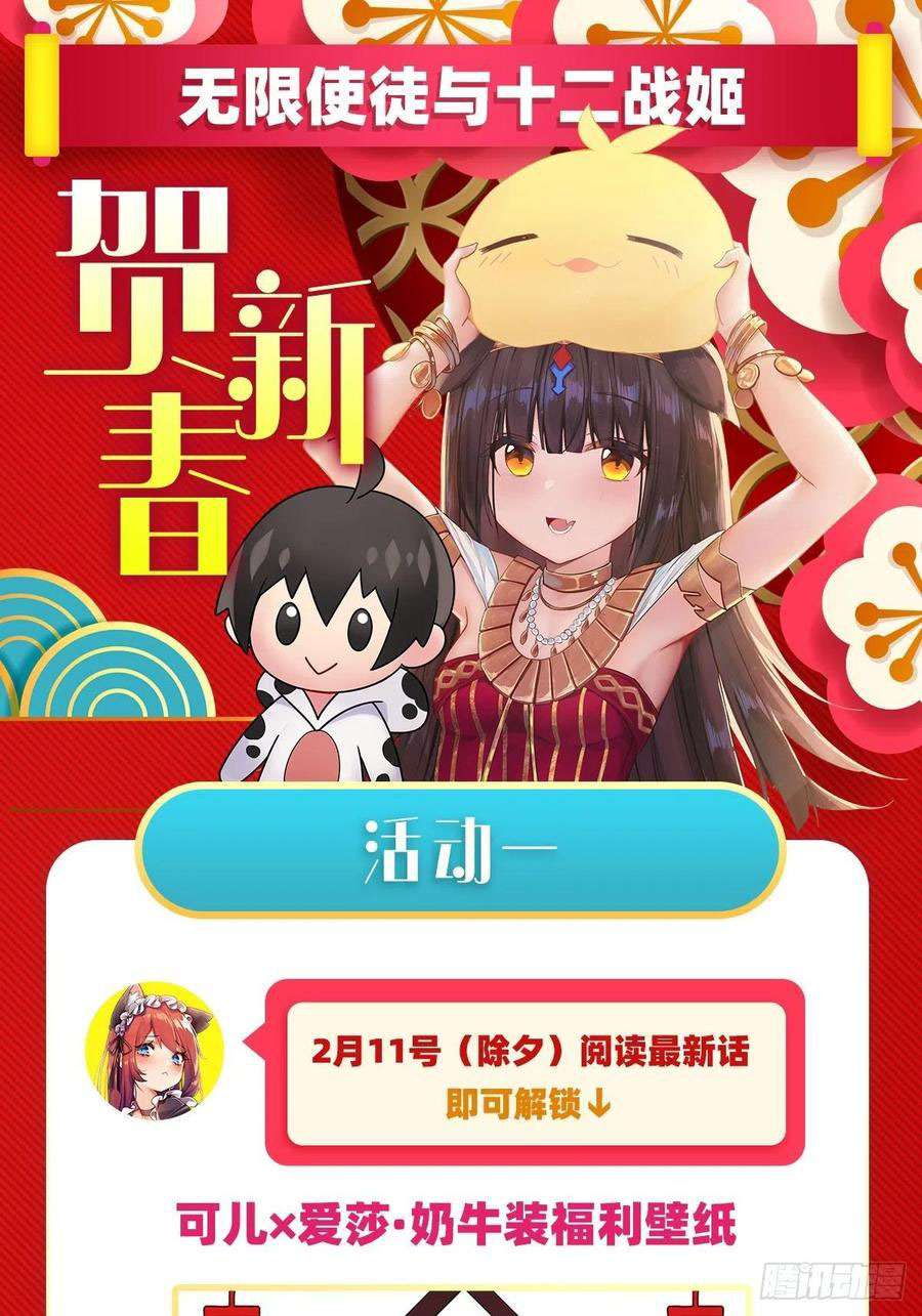 Wuxian Shitu Yu Shier Zhan Ji (Infinite Apostles and Twelve War Girls) Chapter 111 Gambar 44